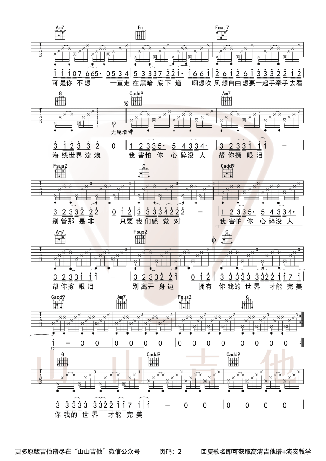 暗号吉他谱2-周杰伦-C调指法