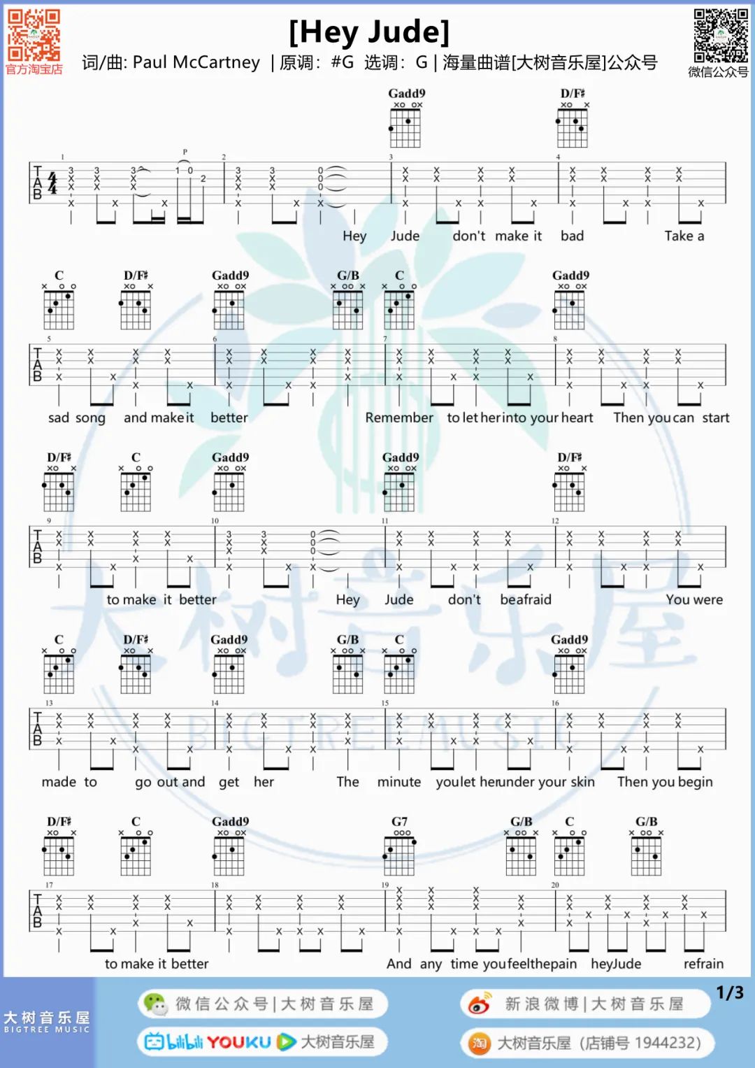 Hey-Jude吉他谱1-孙燕姿-G调指法