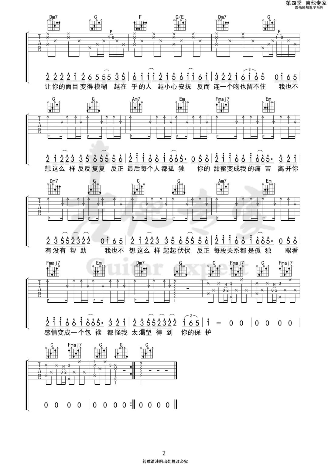 我也不想这样吉他谱2-徐佳莹-C调指法