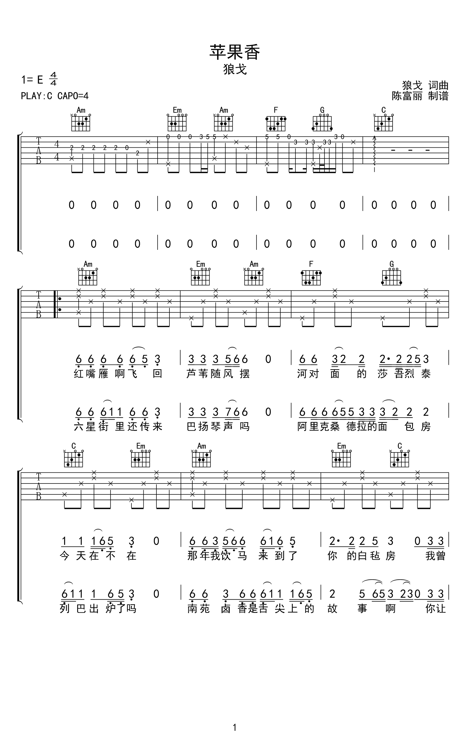 苹果香吉他谱1-狼戈-C调指法