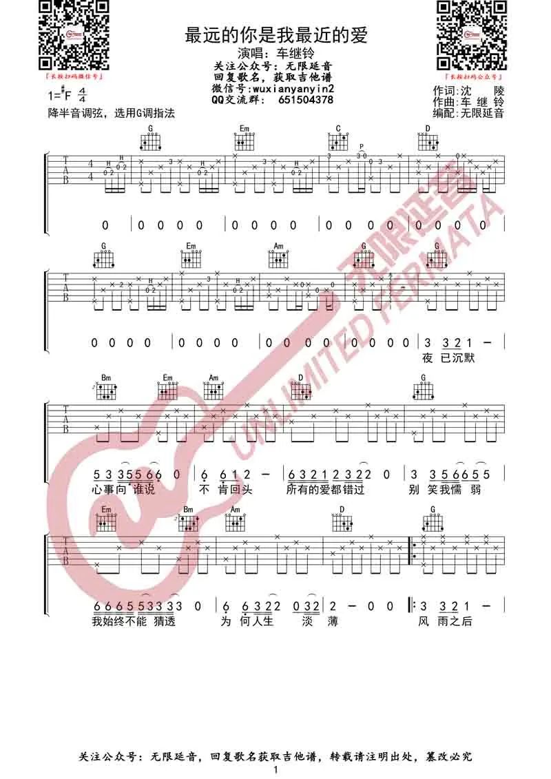 最远的你是我最近的爱吉他谱1-车继铃-G调指法