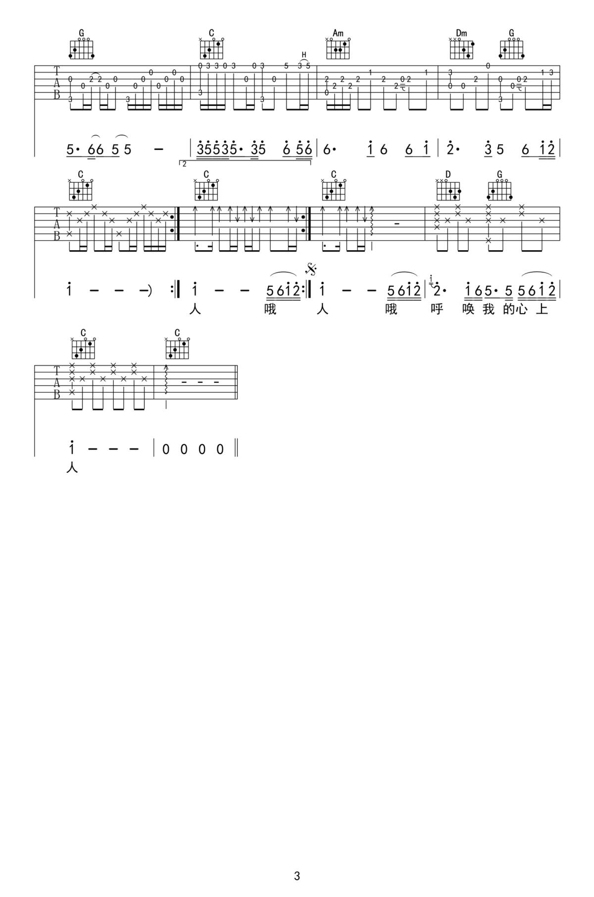 心上人吉他谱3-桑杰才让-C调指法