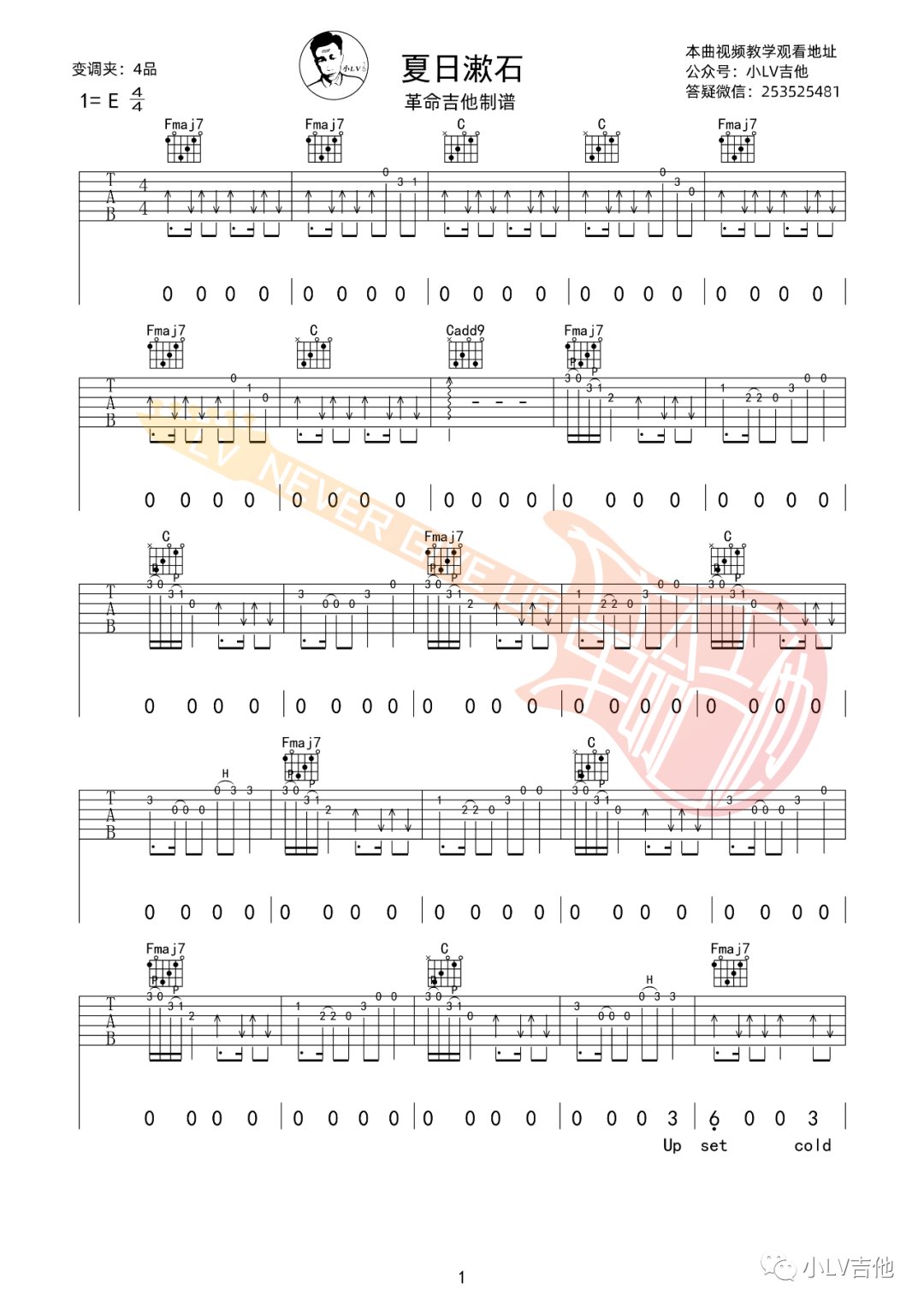 夏日漱石吉他谱1-橘子海-C调指法