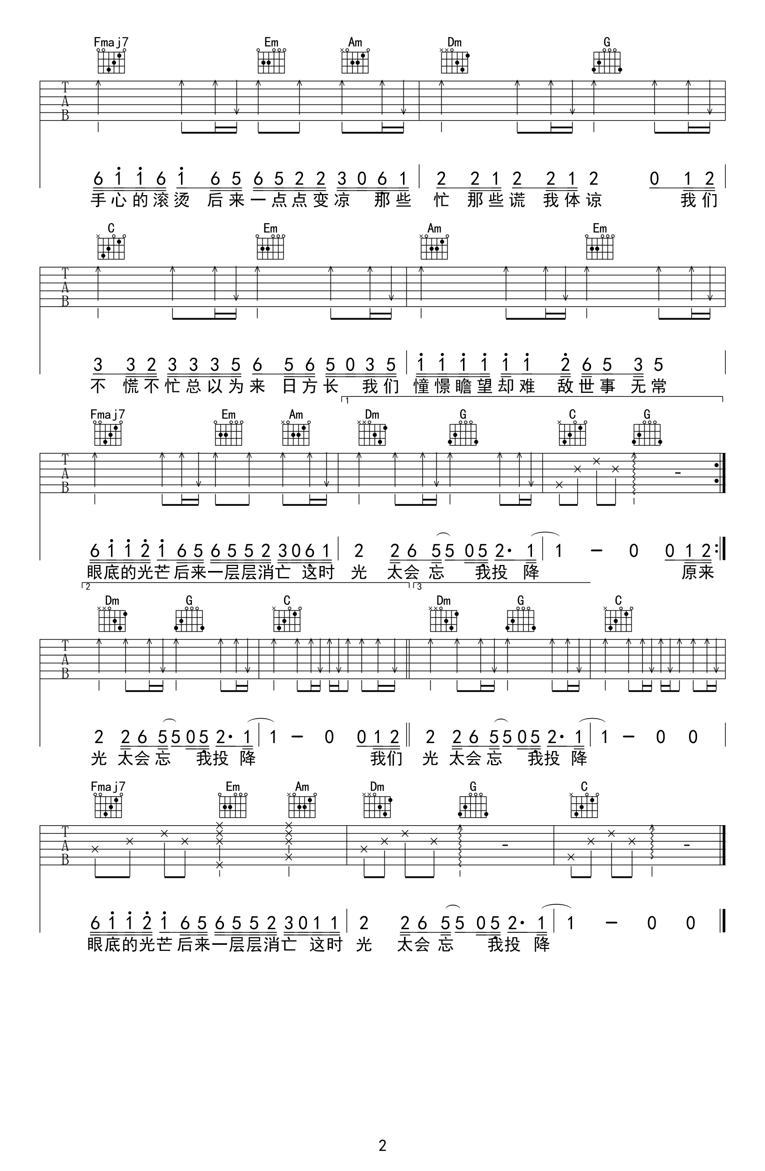 总以为来日方长吉他谱2-梅朵-C调指法