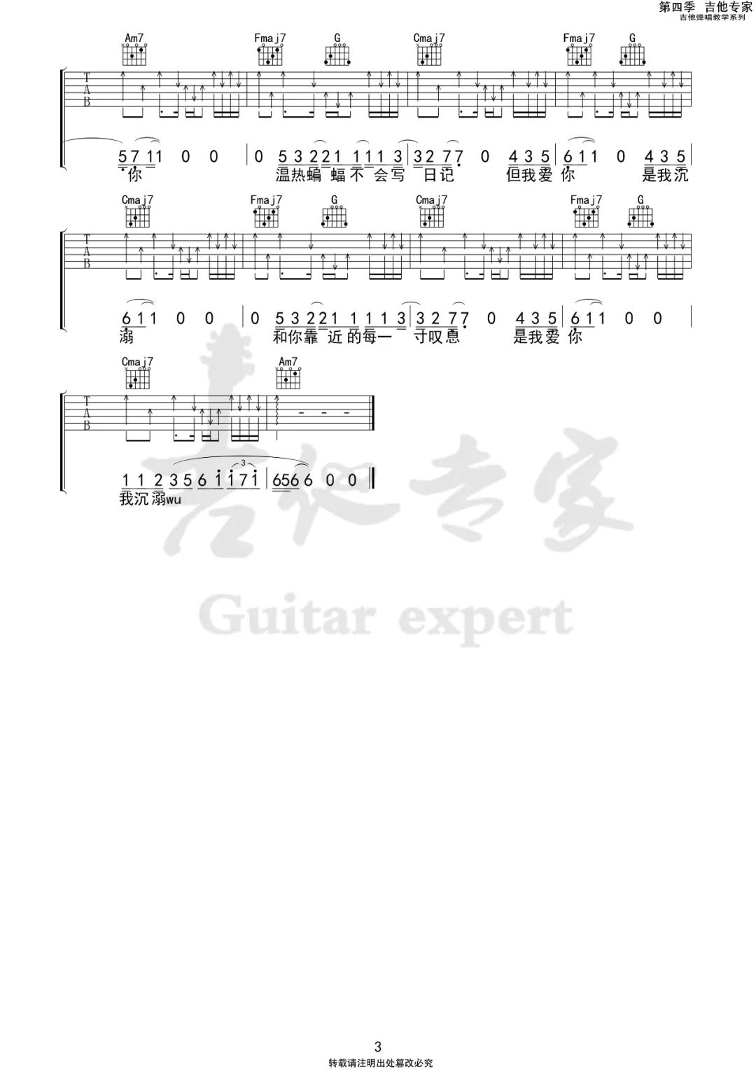 温热蝙蝠日记吉他谱3-柳戈-C调指法