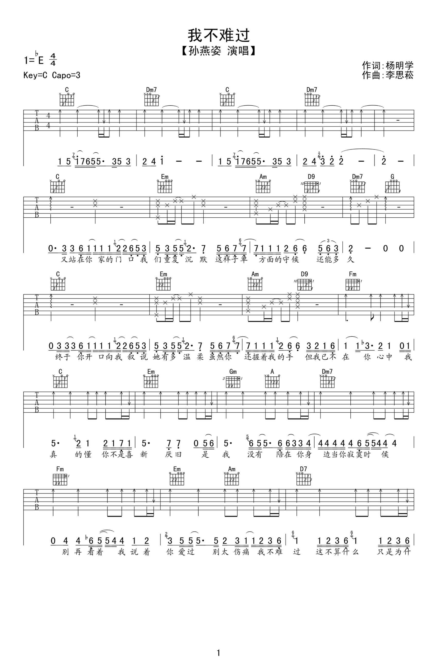 我不难过吉他谱1-孙燕姿-C调指法