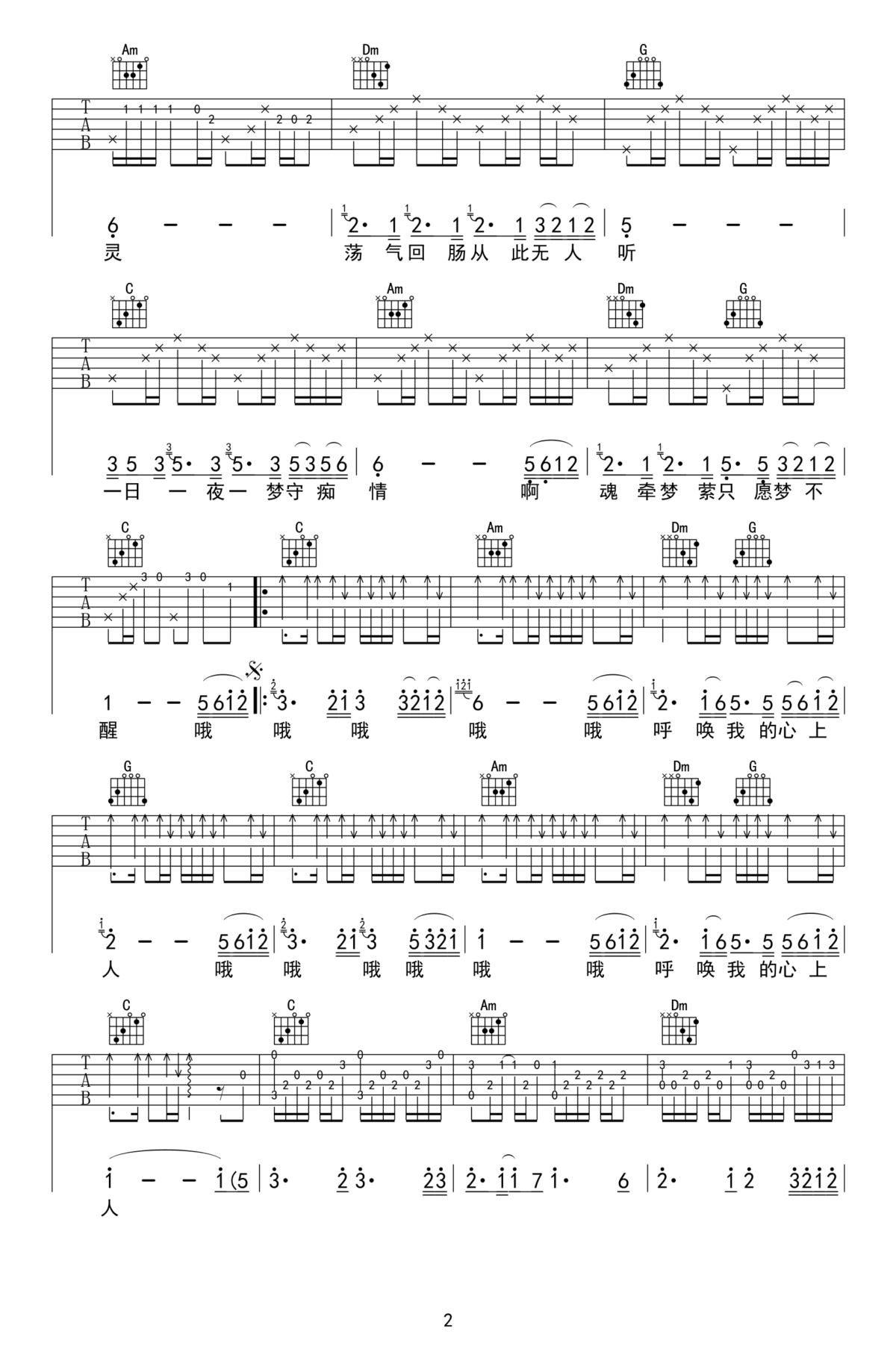 心上人吉他谱2-桑杰才让-C调指法