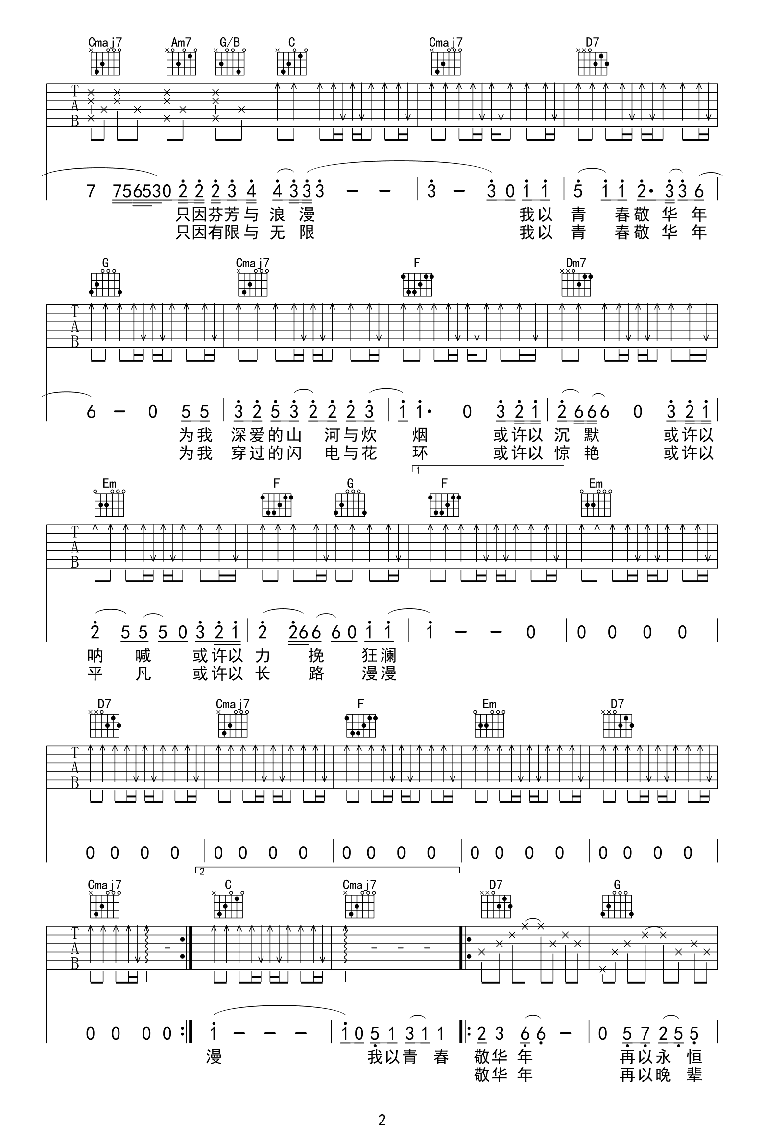 我以青春敬华年吉他谱2-张杰-C调指法