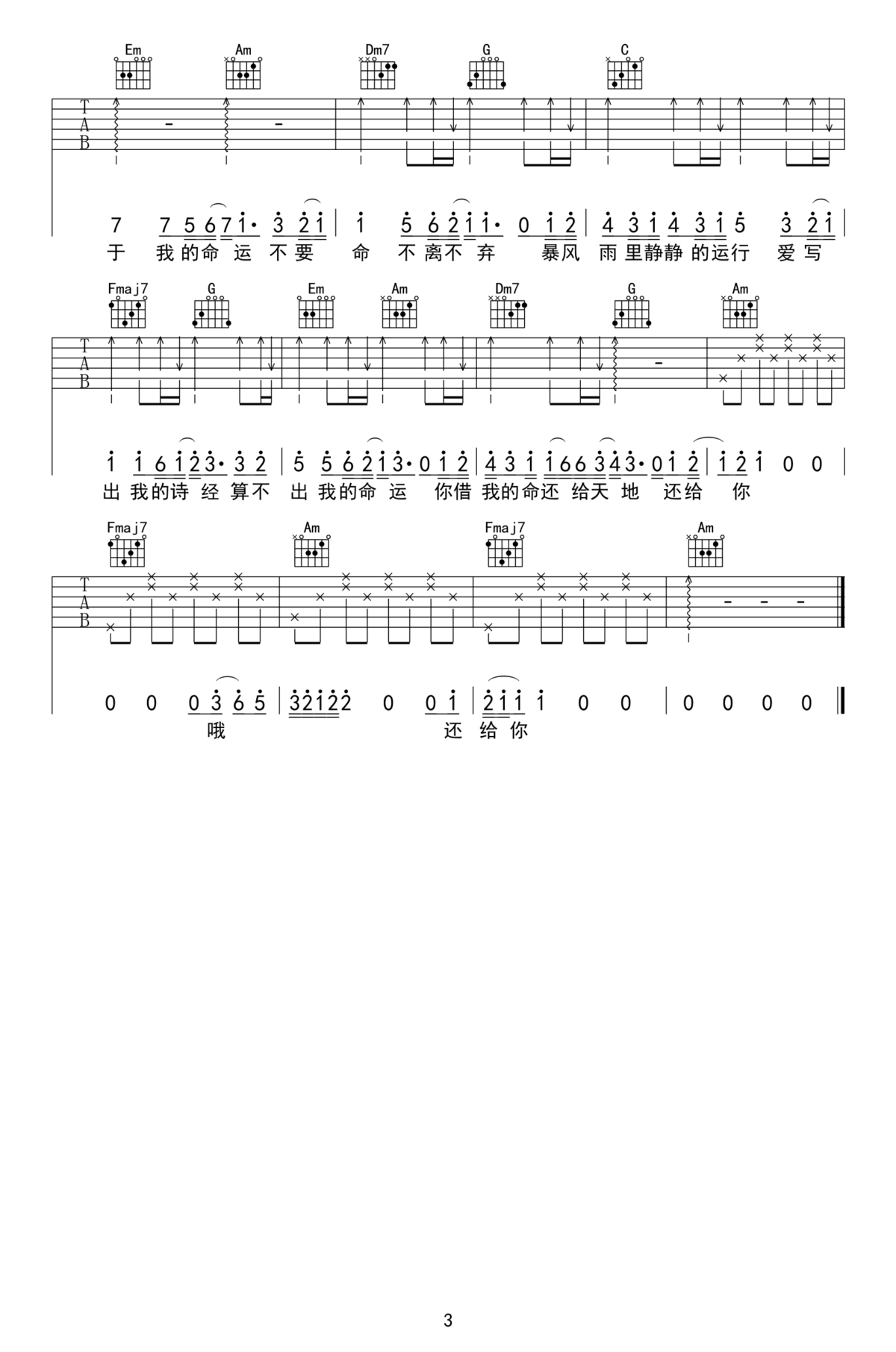命运吉他谱3-家家-C调指法