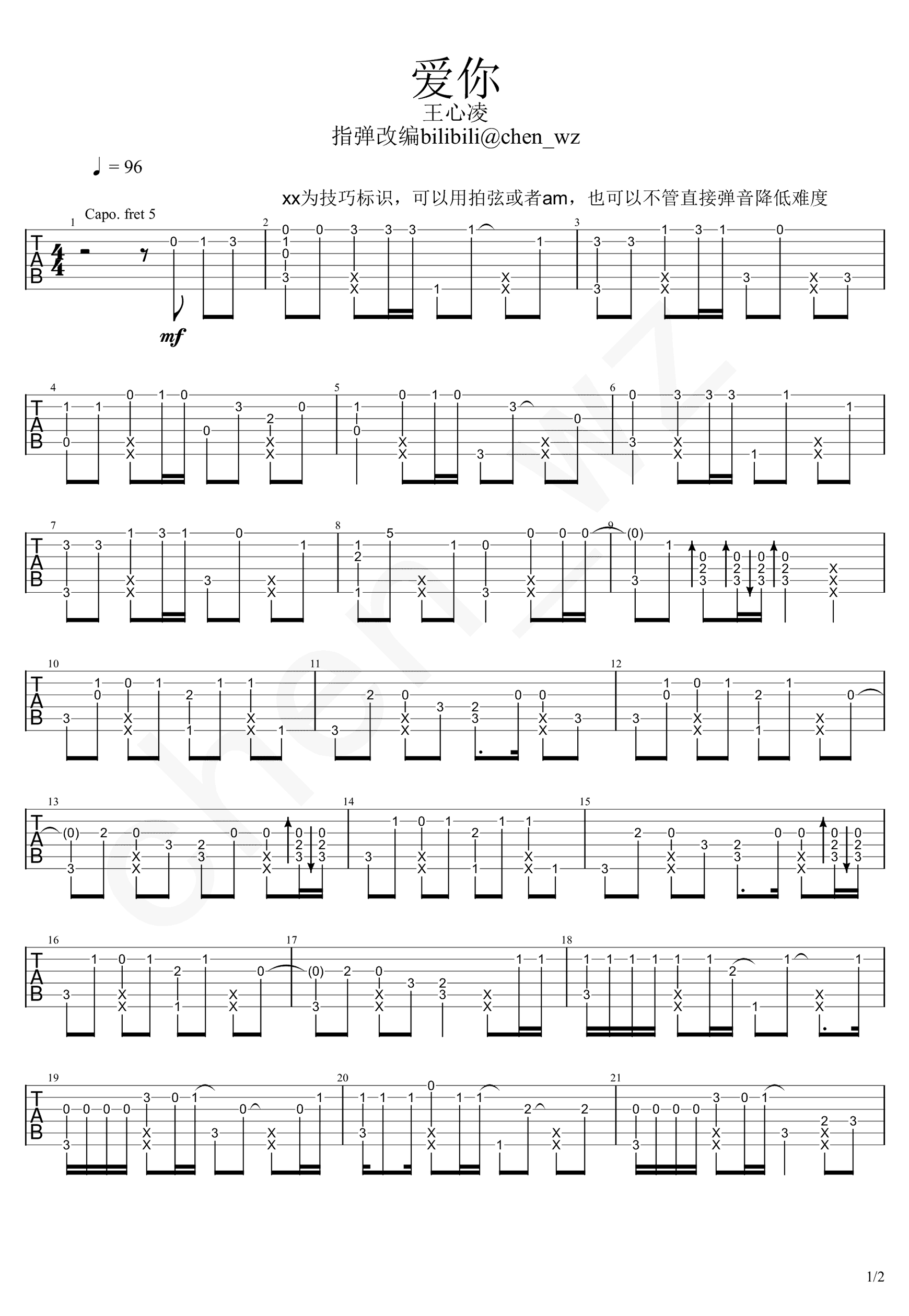 爱你指弹吉他谱1-王心凌