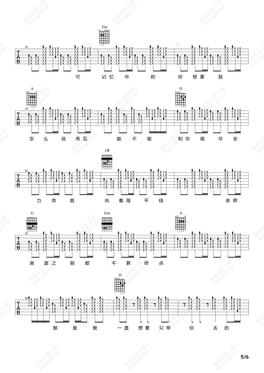 想去海边吉他谱5-夏日入侵企画-D调指法