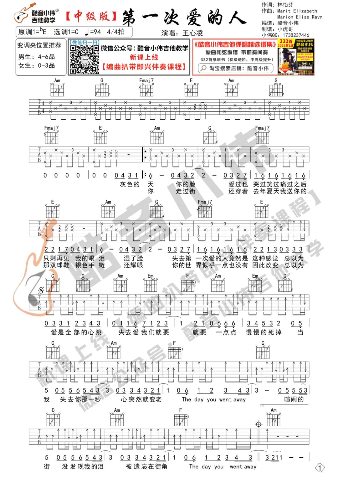第一次爱的人吉他谱1-王心凌-C调指法