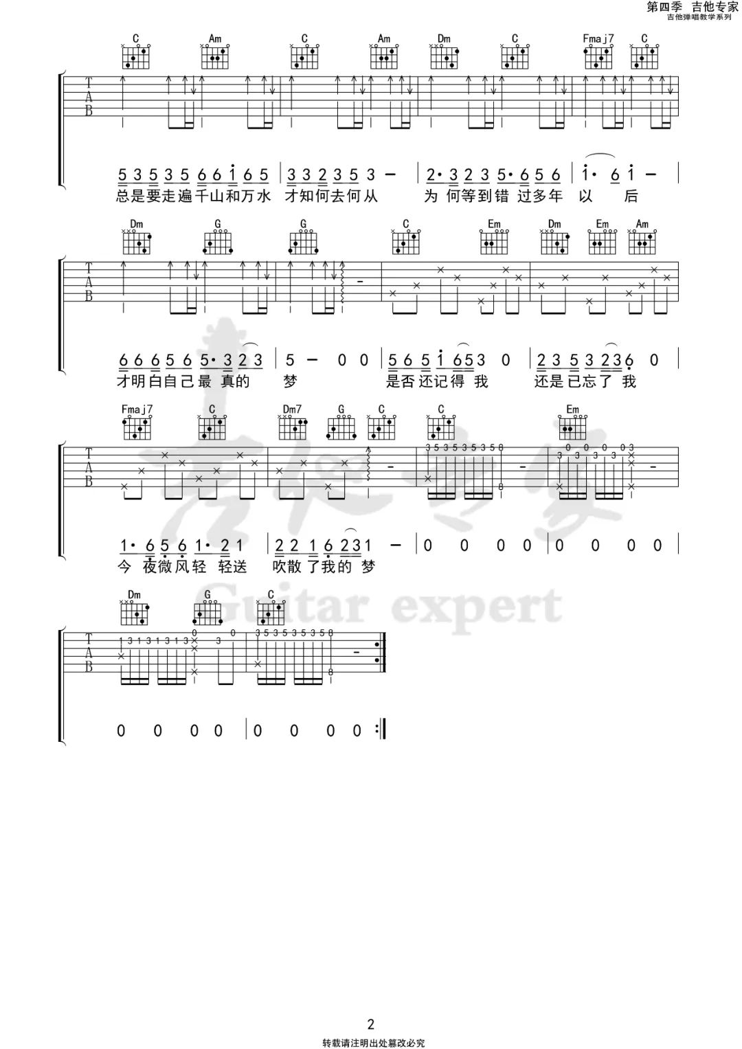 最真的梦吉他谱2-周华健-C调指法