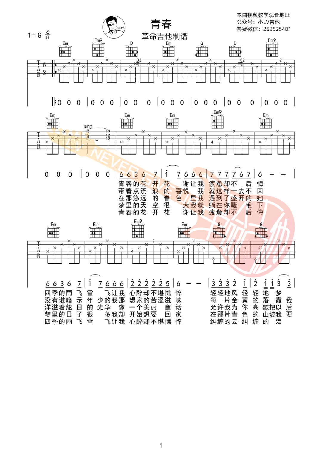 青春吉他谱1-沈庆-G调指法