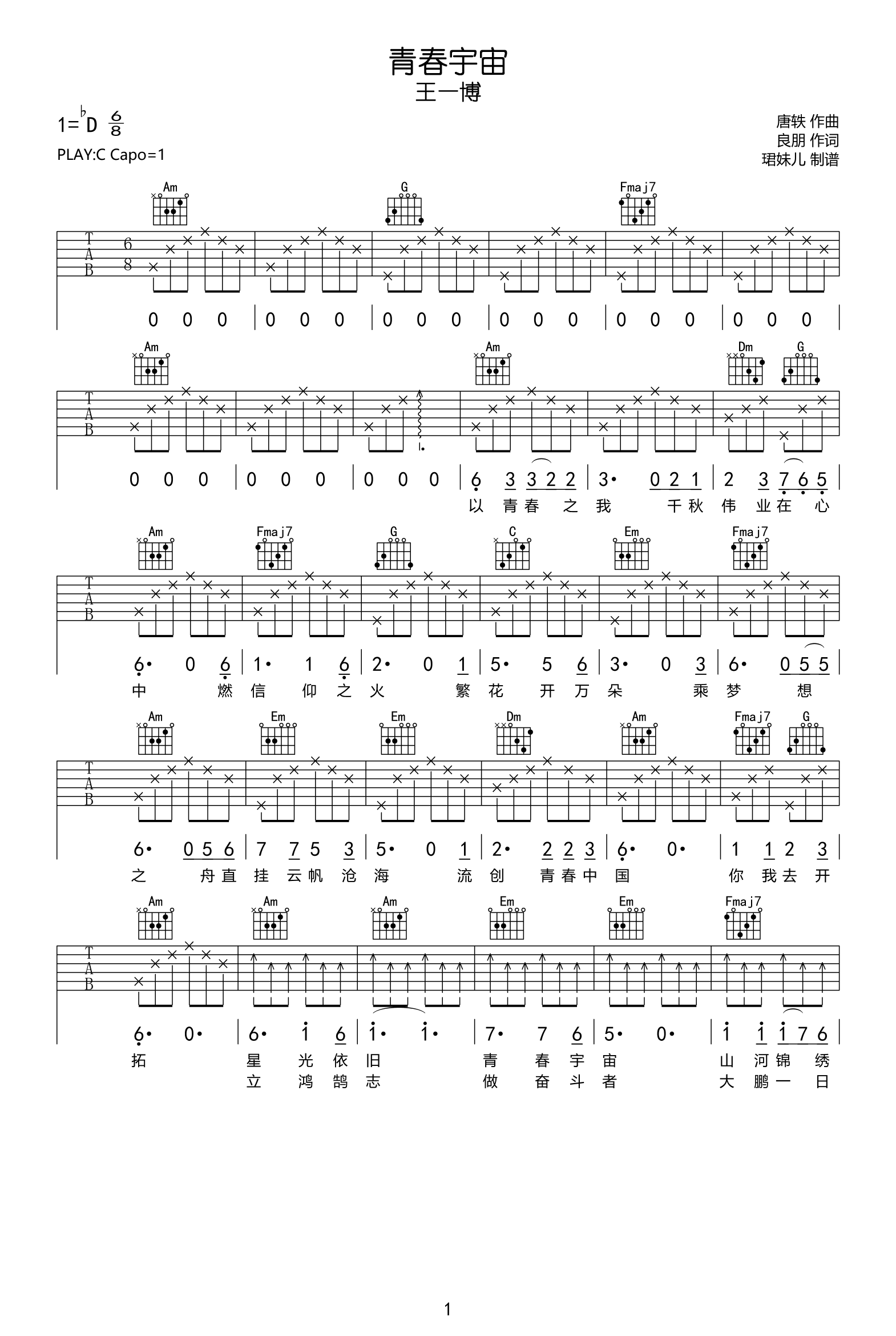 青春宇宙吉他谱1-王一博-C调指法