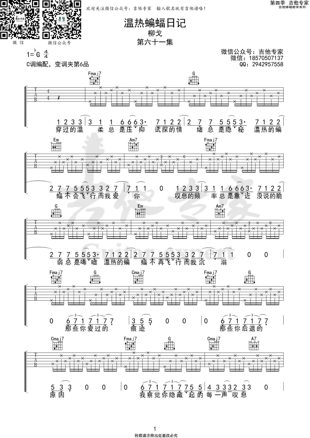 温热蝙蝠日记吉他谱1-柳戈-C调指法