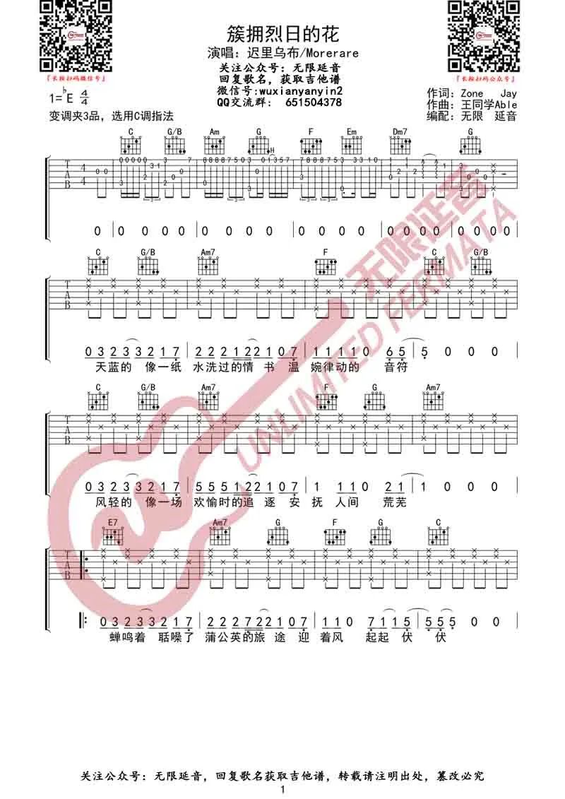簇拥烈日的花吉他谱1-迟里乌布-C调指法