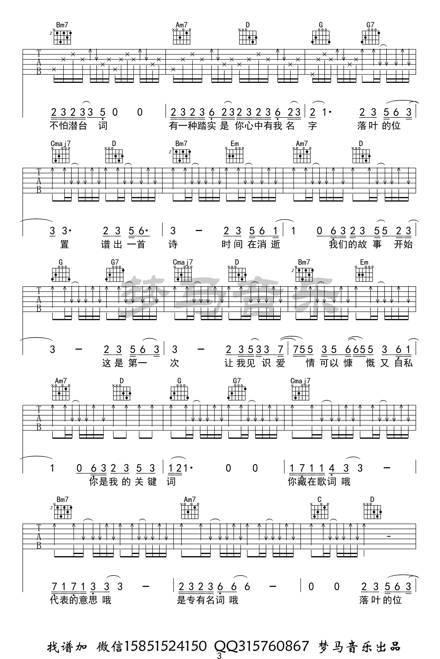 关键词吉他谱2-林俊杰-G调指法