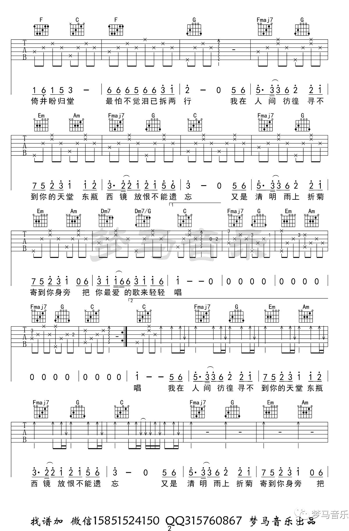 清明雨上吉他谱2-许嵩-C调指法