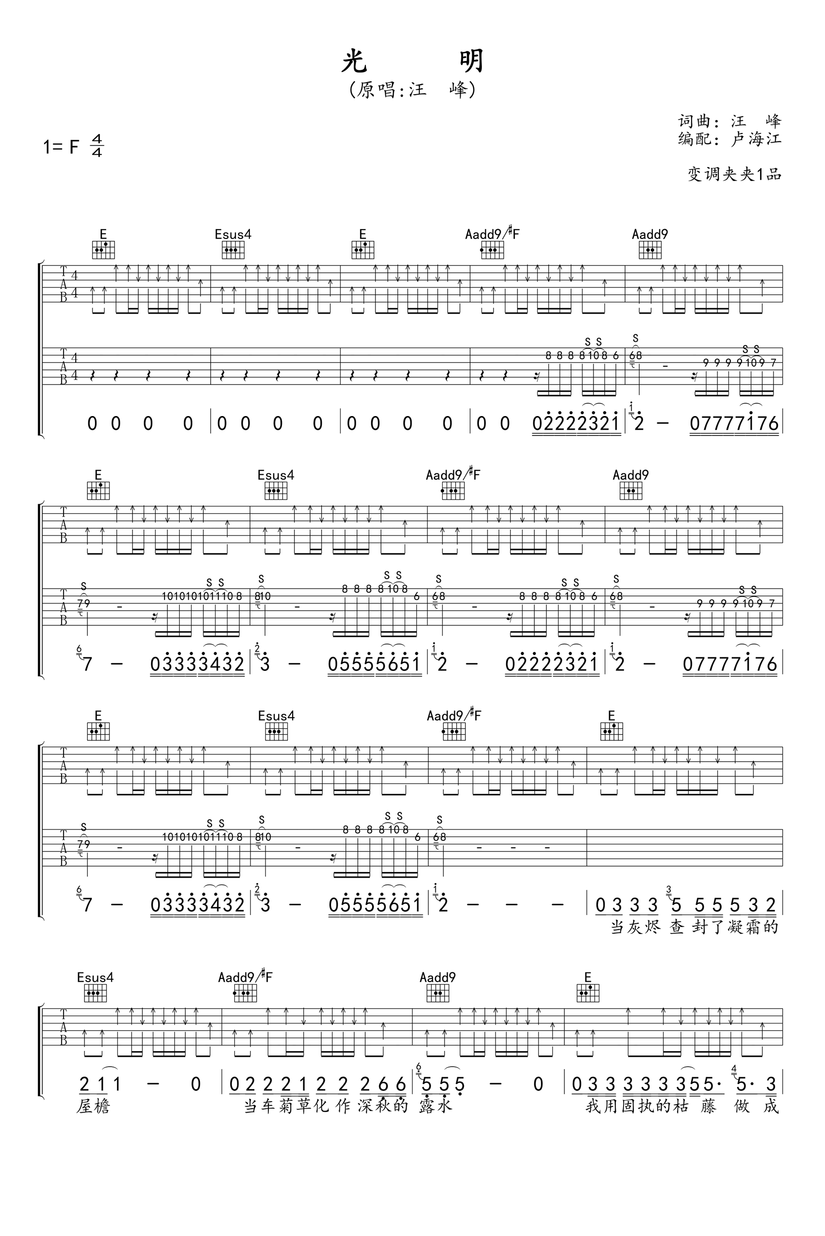 光明吉他谱1-汪峰-E调指法