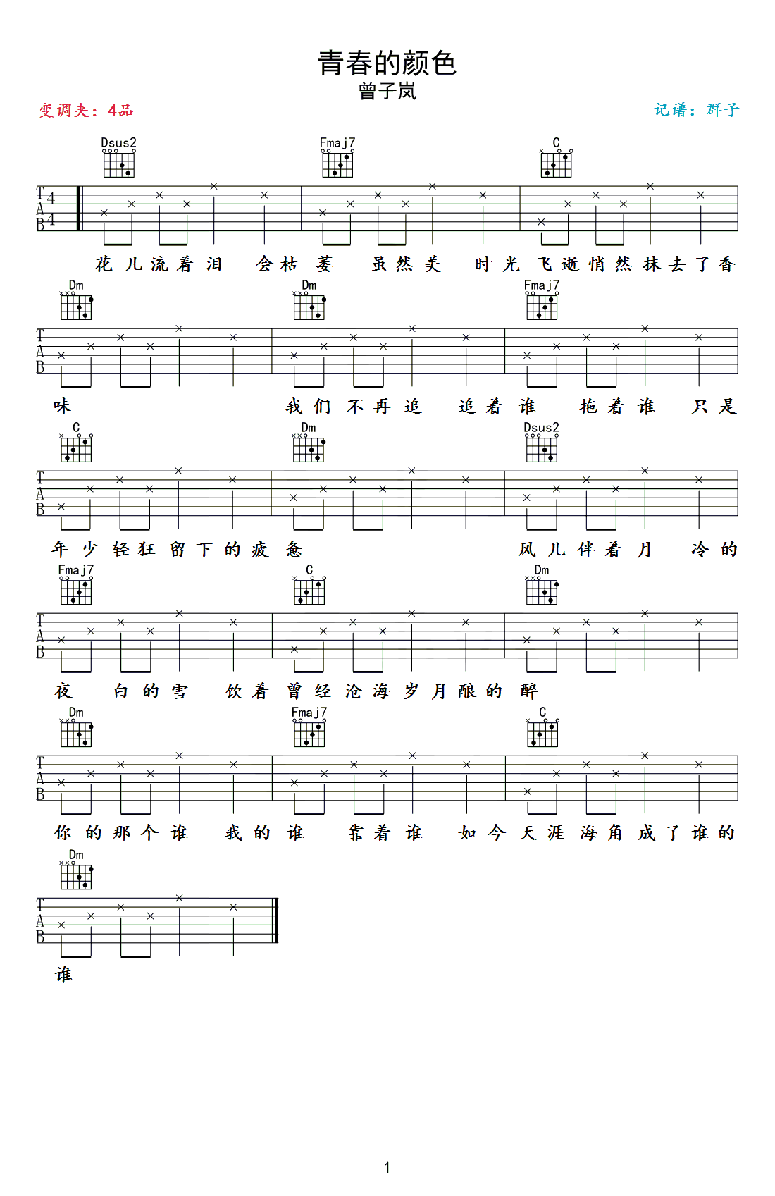 青春的颜色吉他谱-曾子岚-C调指法