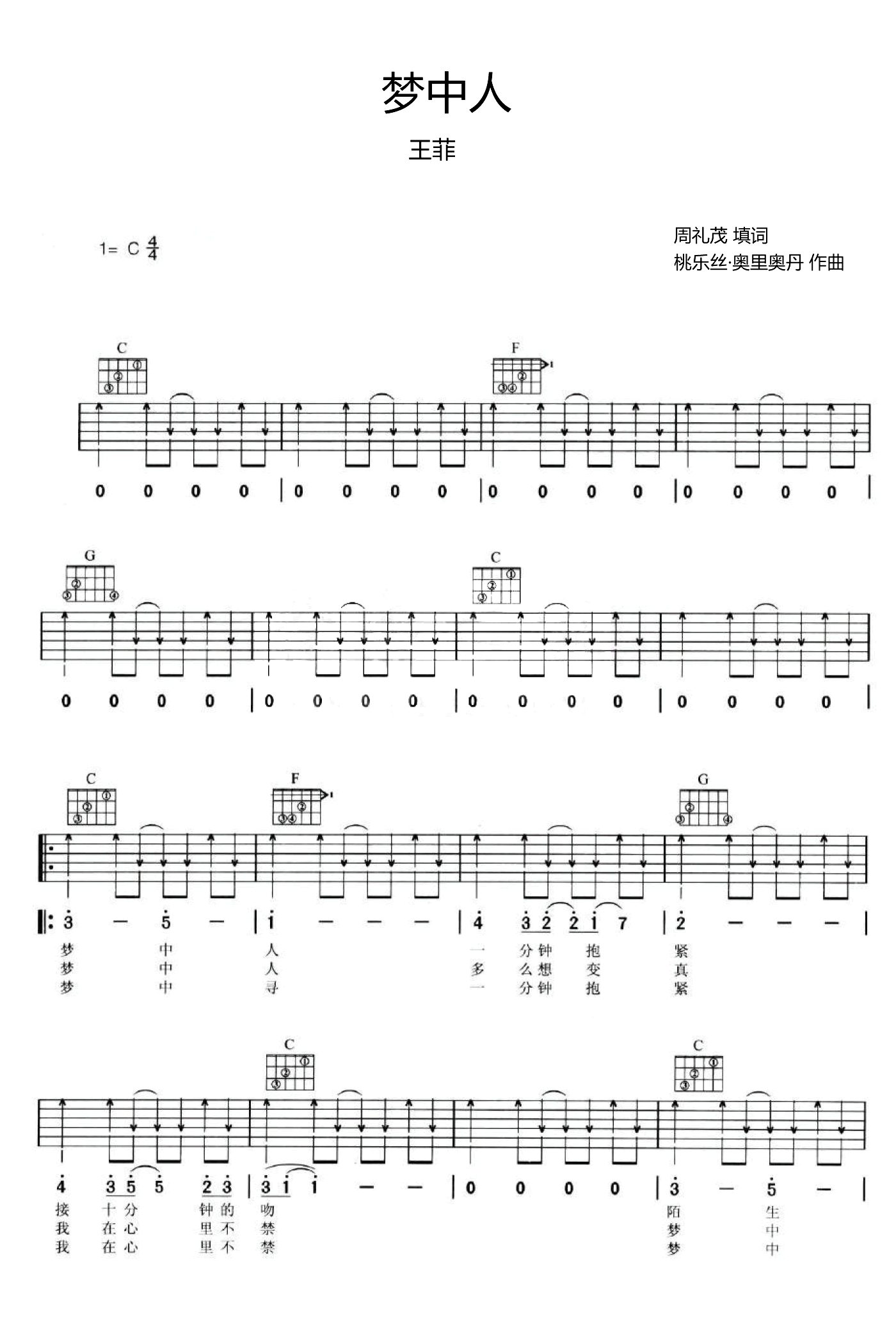 梦中人吉他谱1-王菲-C调指法