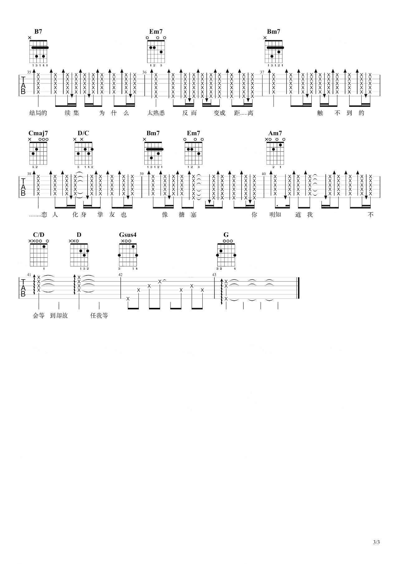 挚友吉他谱3-周兴哲-G调指法