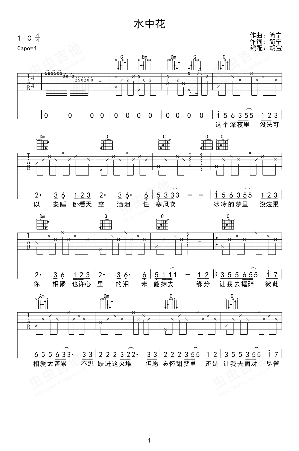 水中花吉他谱1-谭咏麟-C调指法