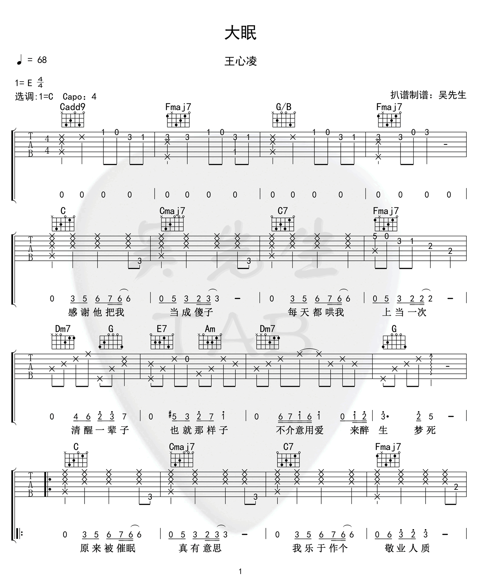 大眠吉他谱1-王心凌-C调指法