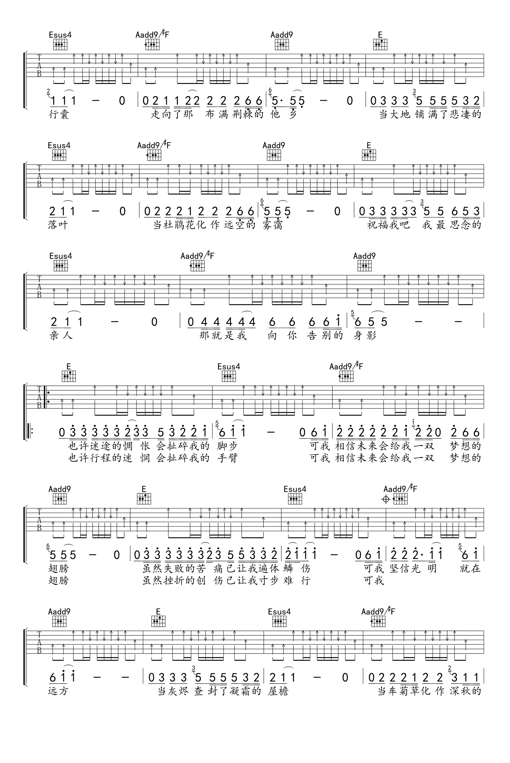 光明吉他谱2-汪峰-E调指法