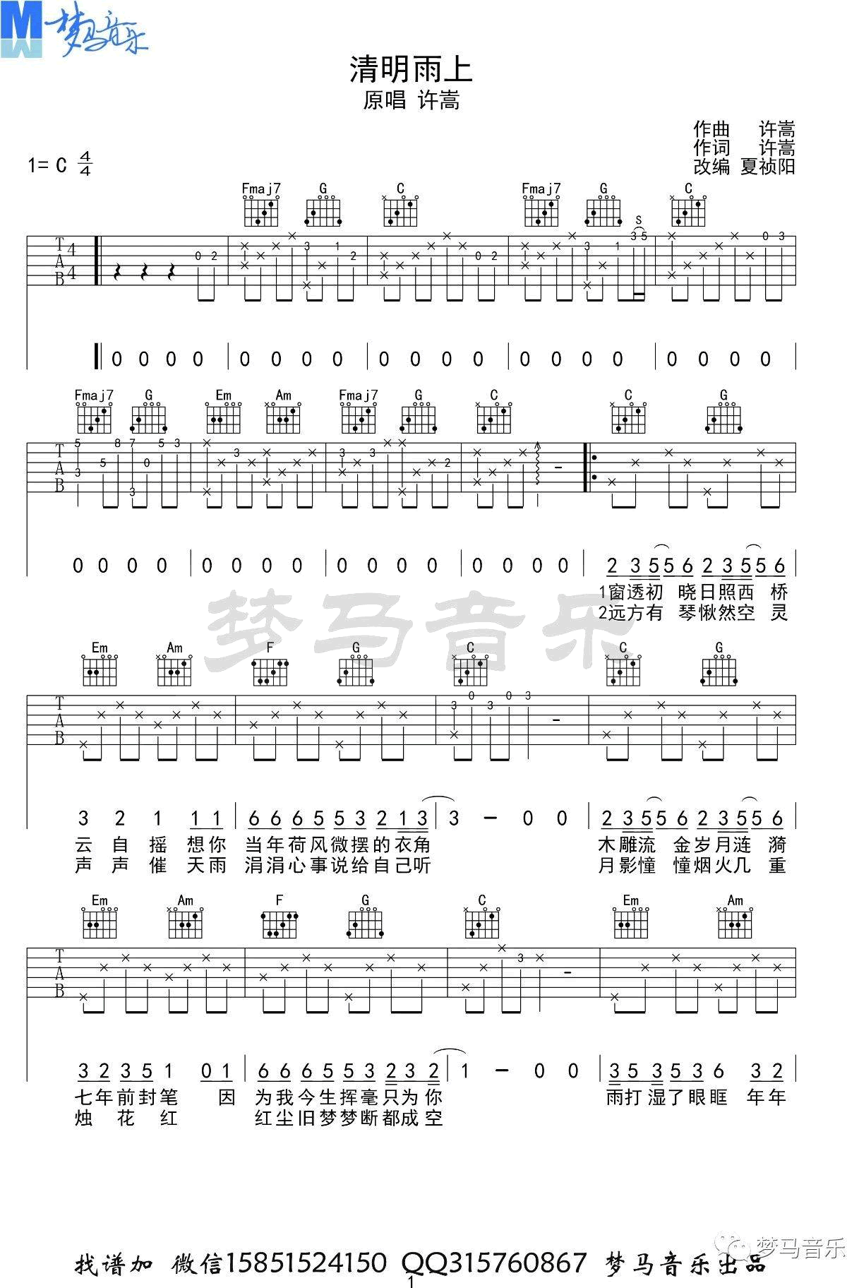 清明雨上吉他谱1-许嵩-C调指法