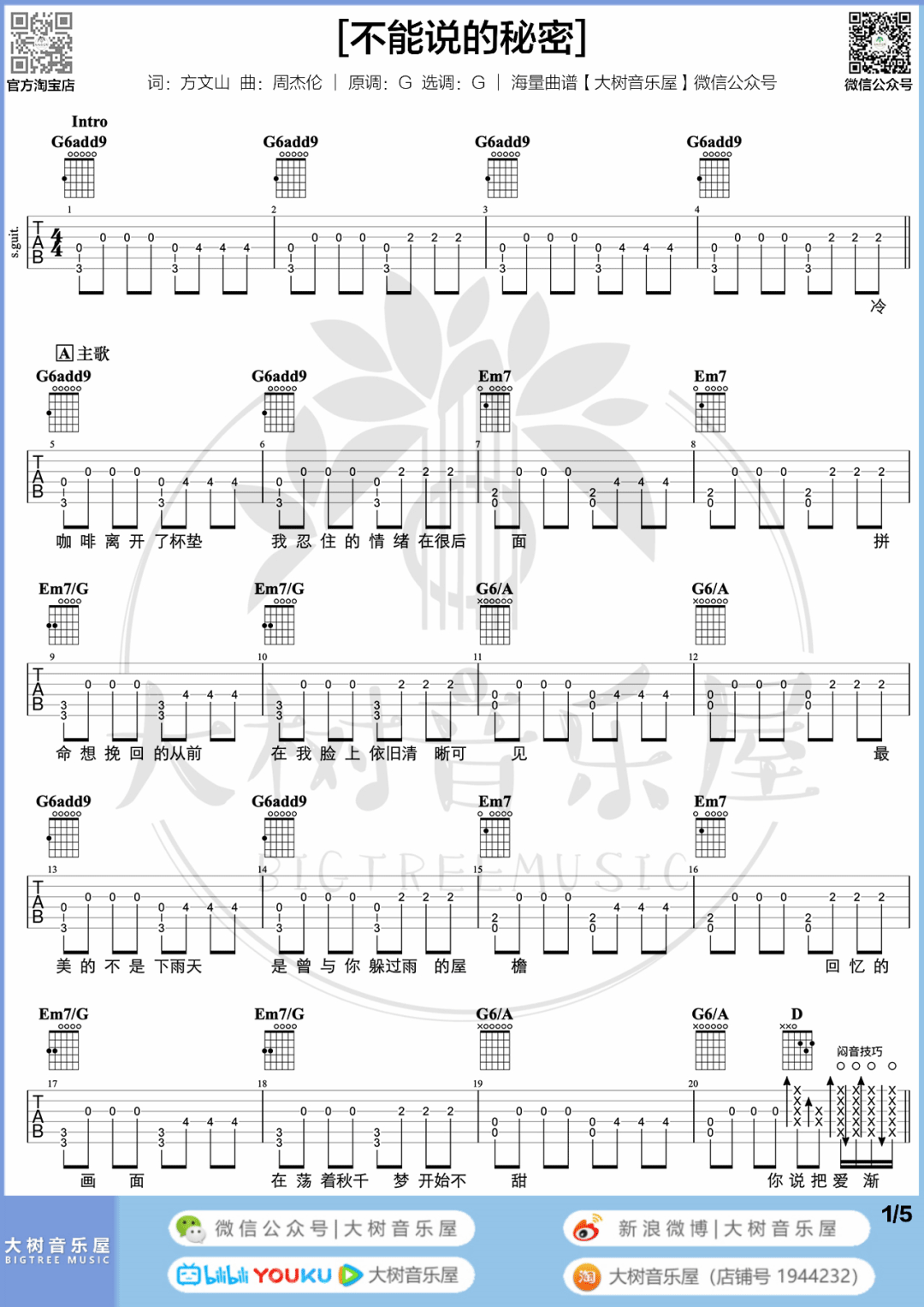 不能说的秘密吉他谱1-周杰伦-G调指法