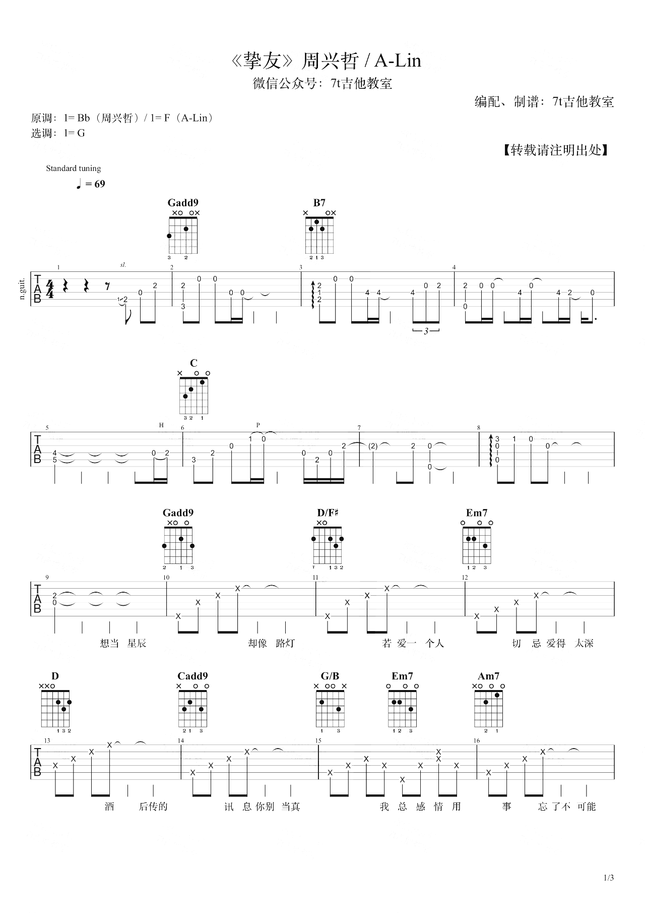 挚友吉他谱1-周兴哲-G调指法