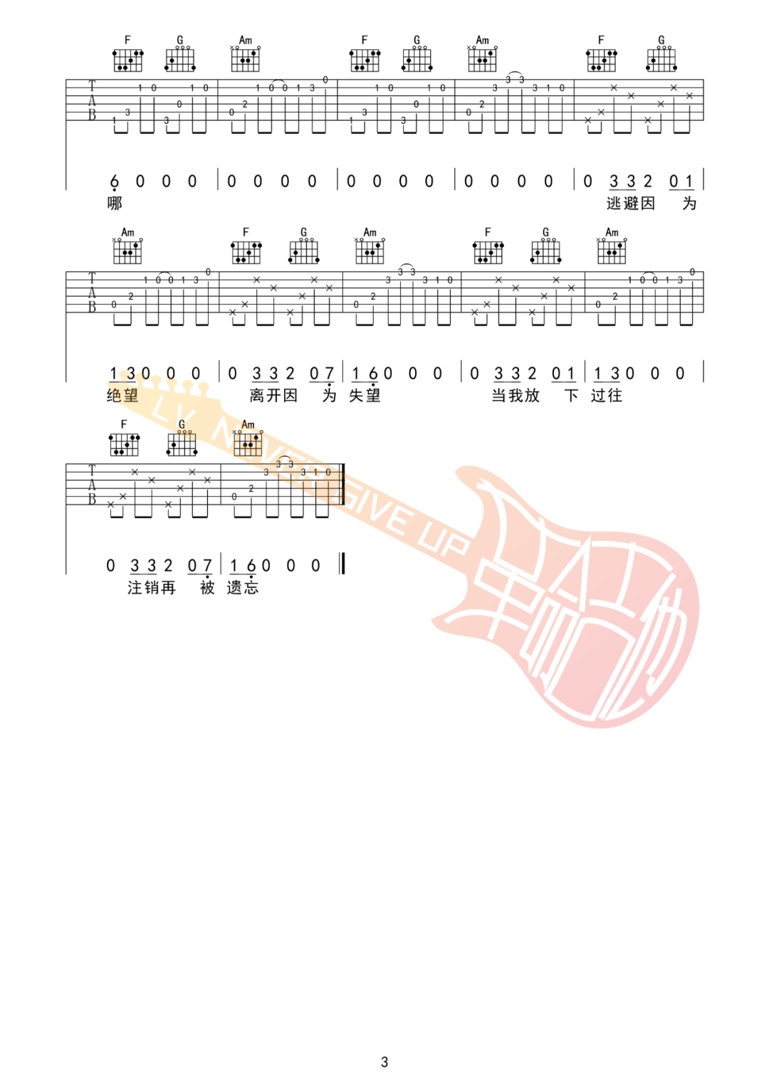 账号已注销吉他谱3-太一-G调指法