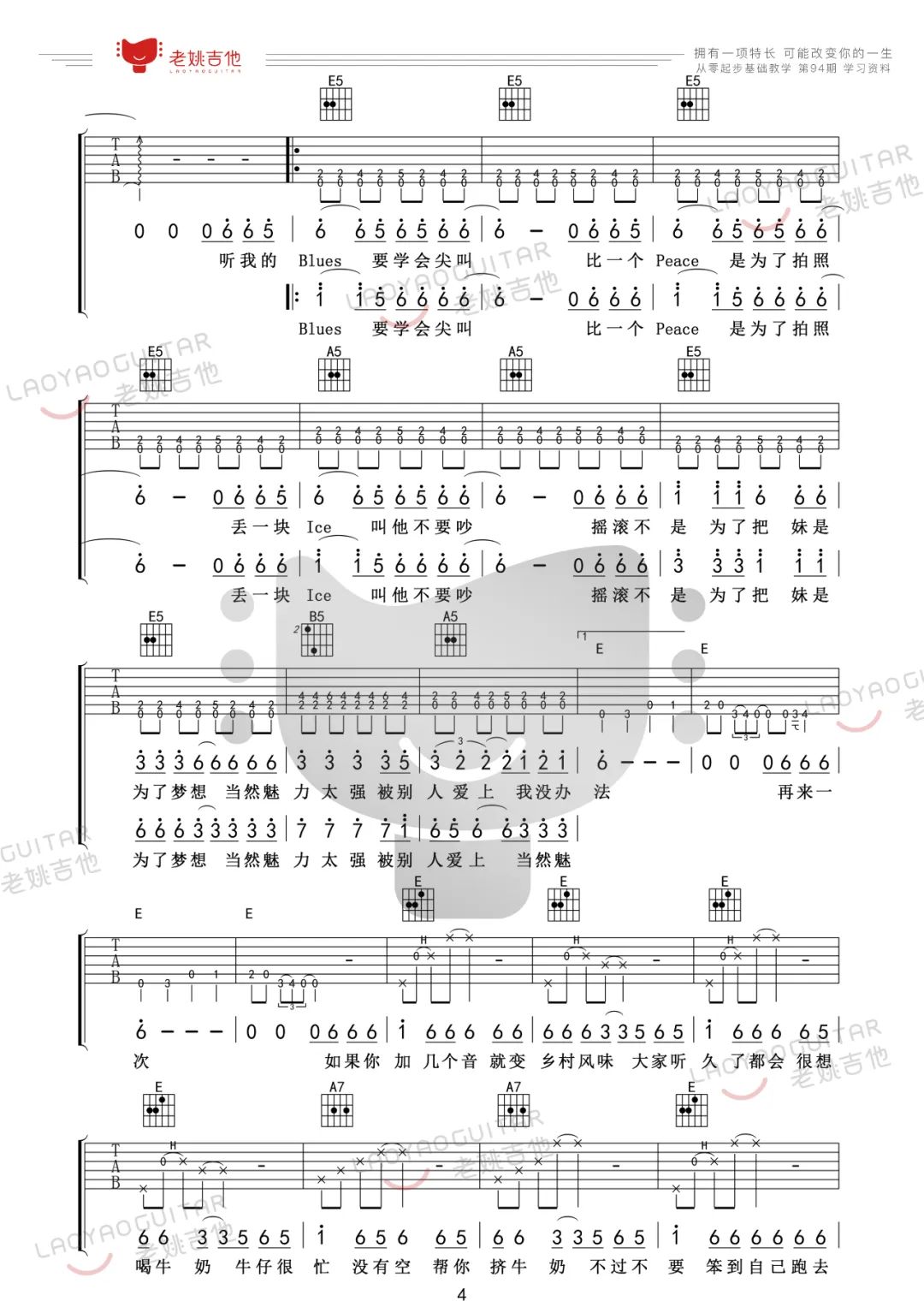 免费教学录影带吉他谱4-周杰伦-E调指法