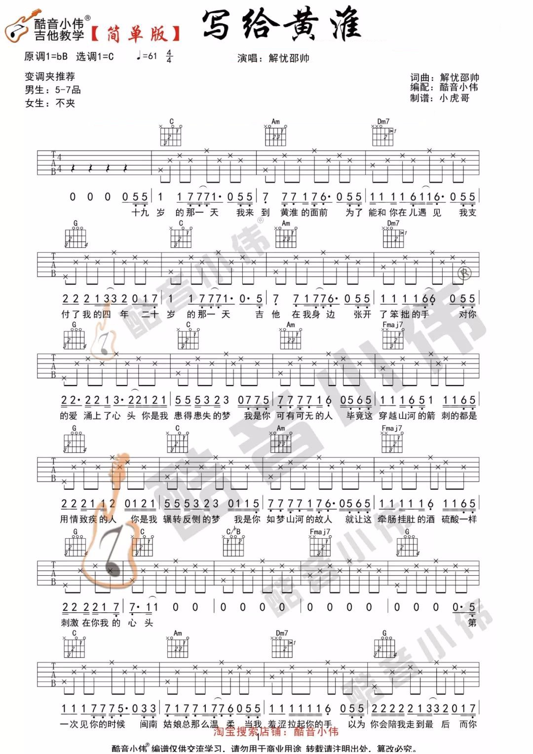 写给黄淮吉他谱1-解忧邵帅-C调指法