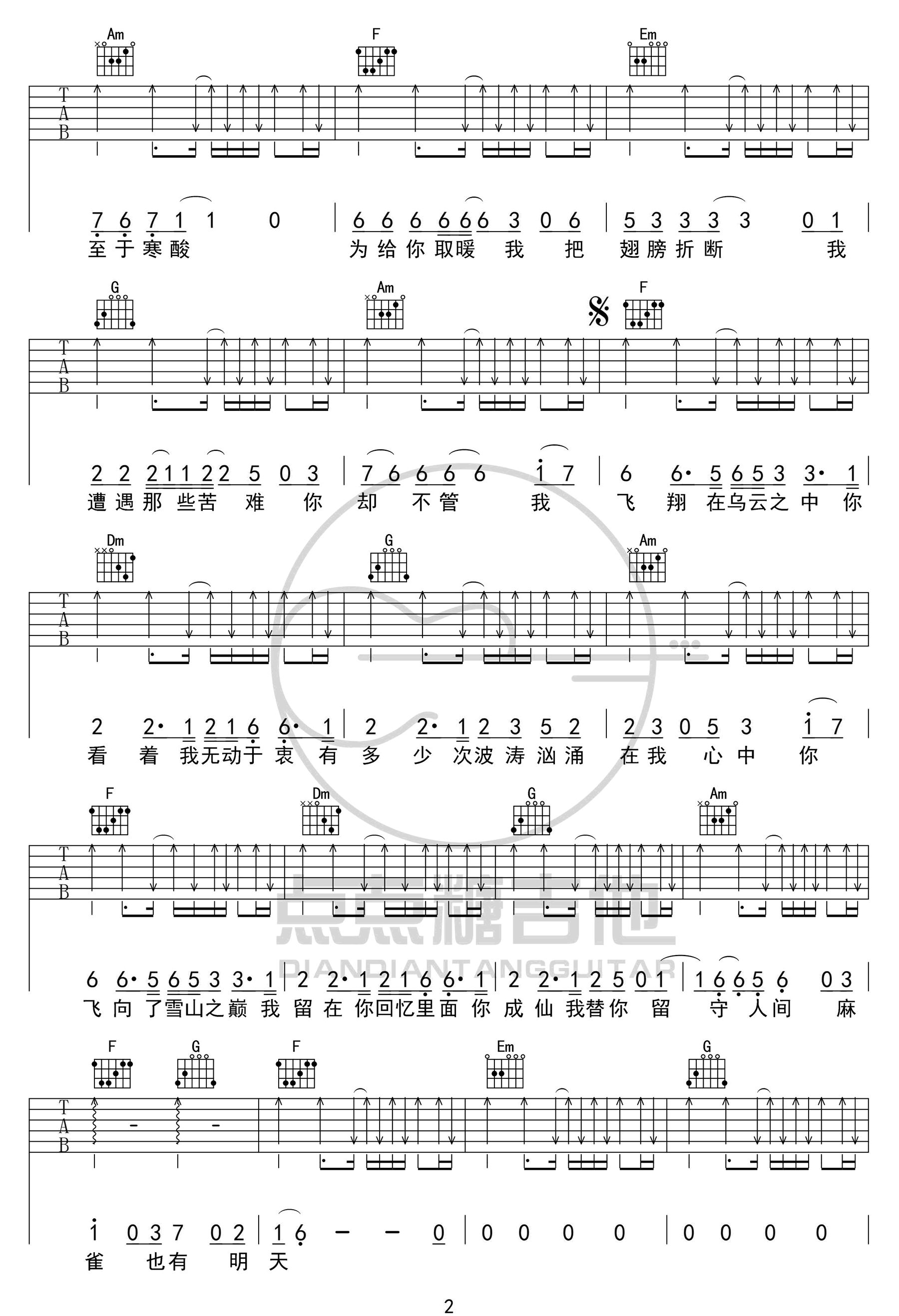 麻雀吉他谱2-李荣浩-C调指法