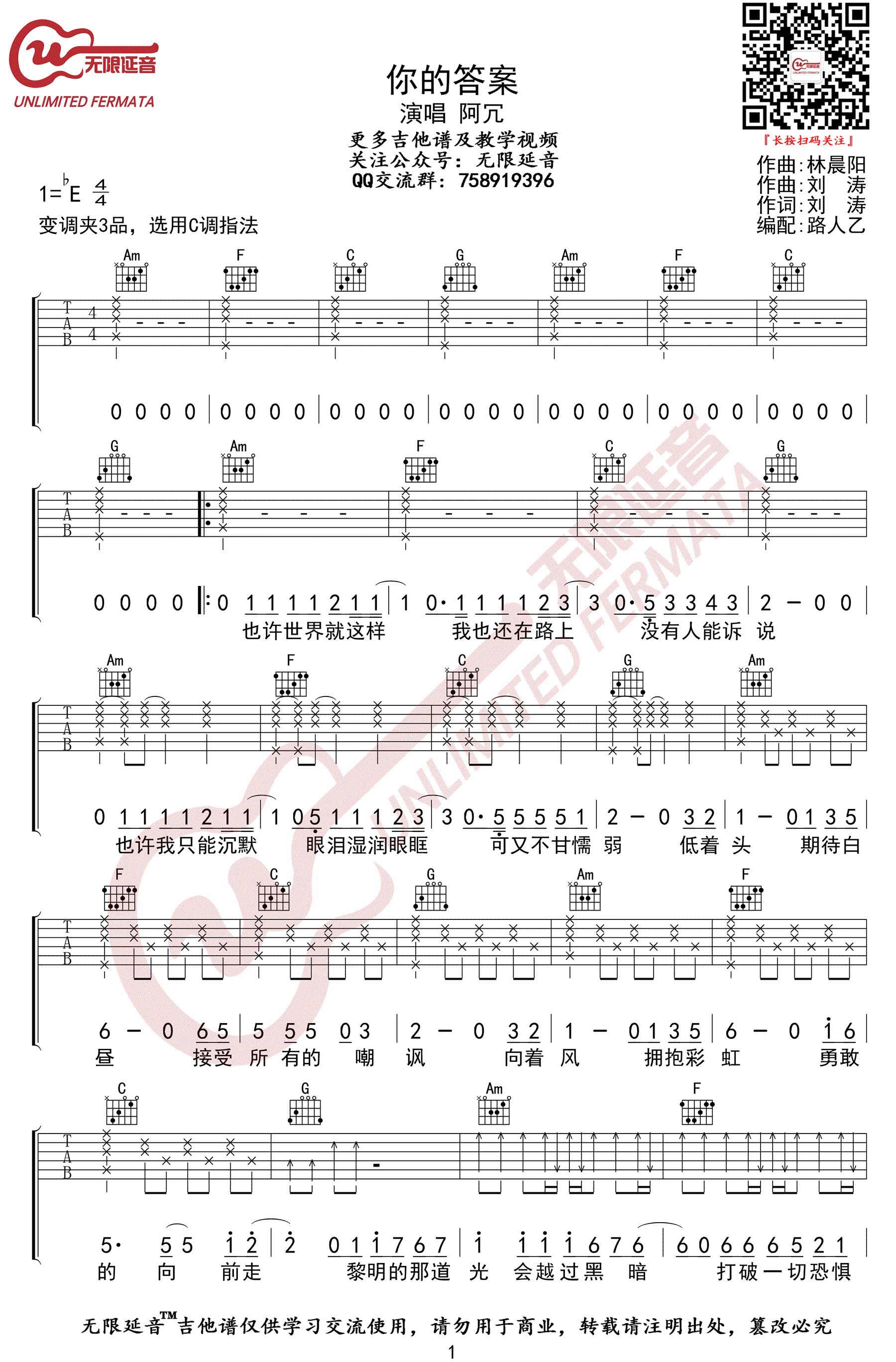 你的答案吉他谱1-阿冗-C调指法