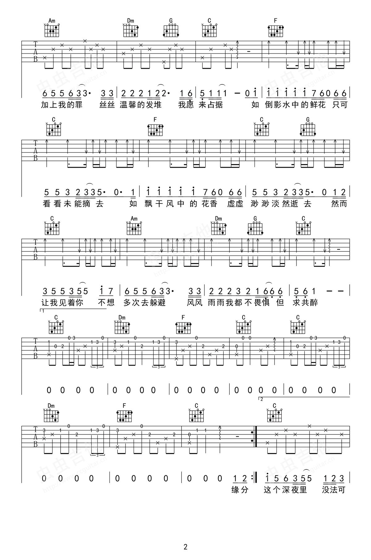 水中花吉他谱2-谭咏麟-C调指法