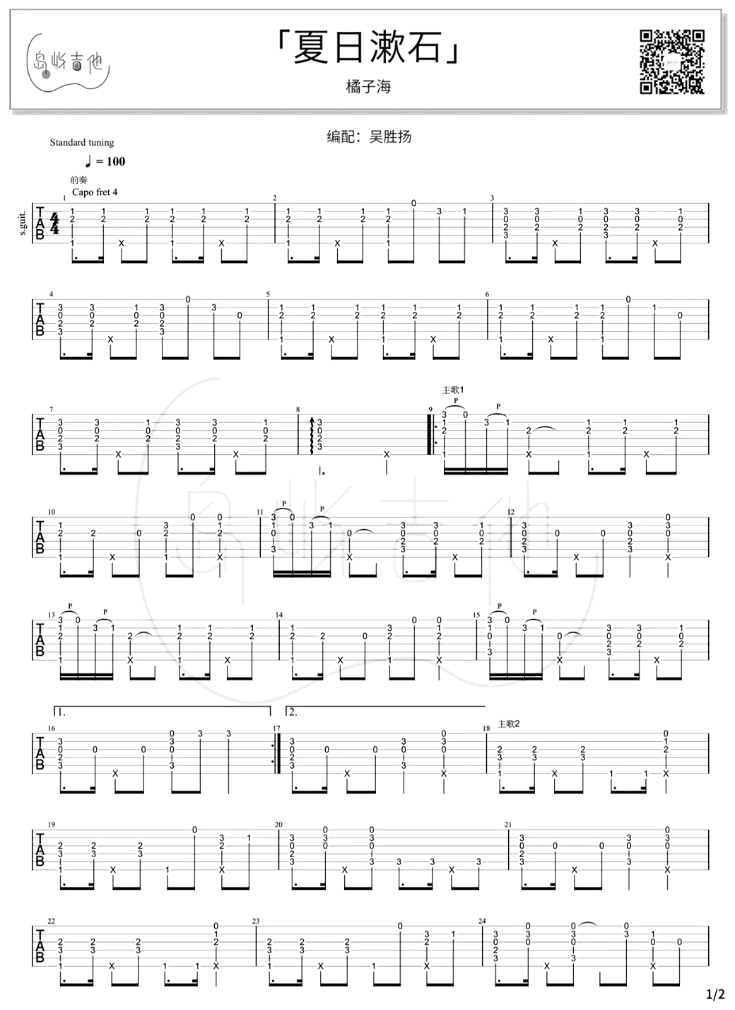 夏日漱石指弹吉他谱1-橘子海