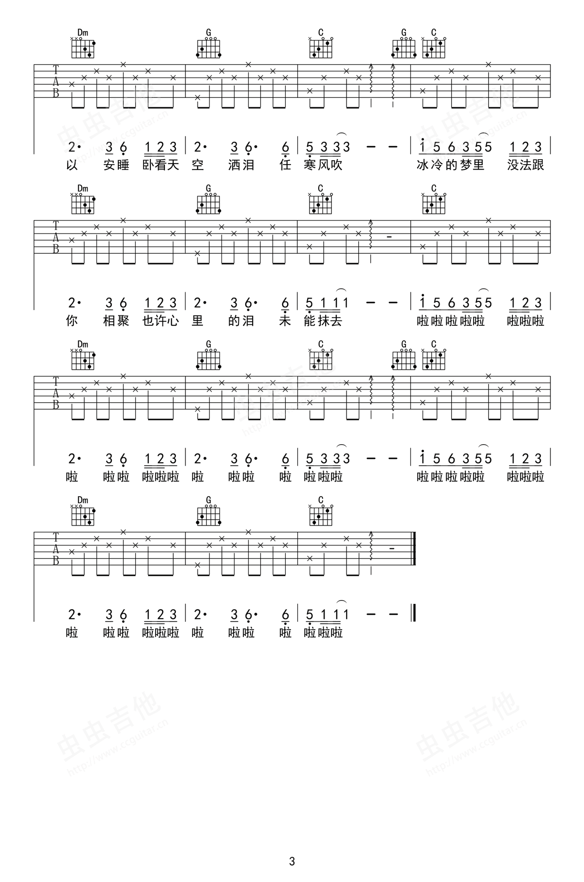 水中花吉他谱3-谭咏麟-C调指法