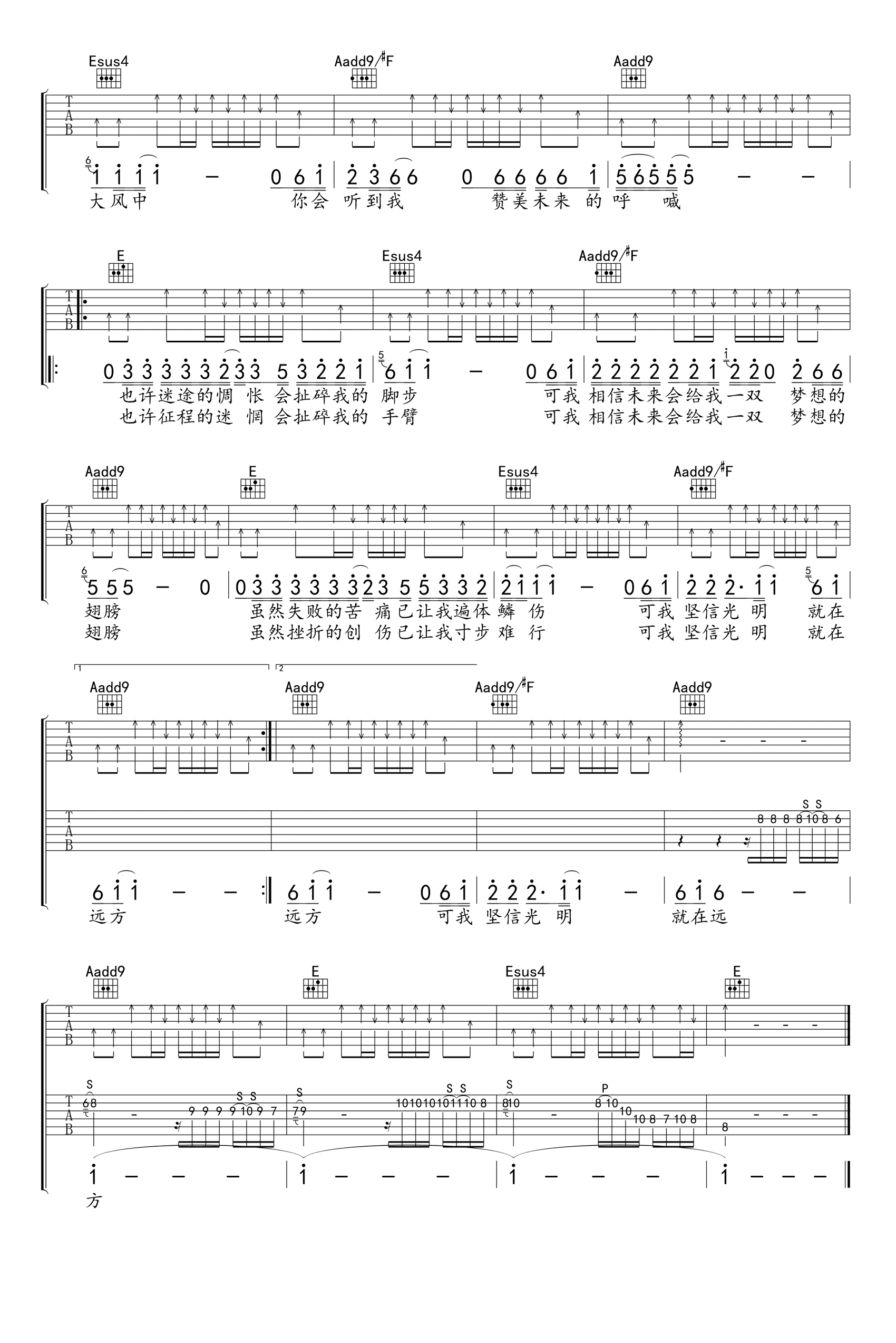 光明吉他谱4-汪峰-E调指法