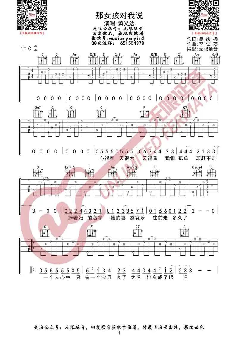 那女孩对我说吉他谱1-黄义达-C调指法