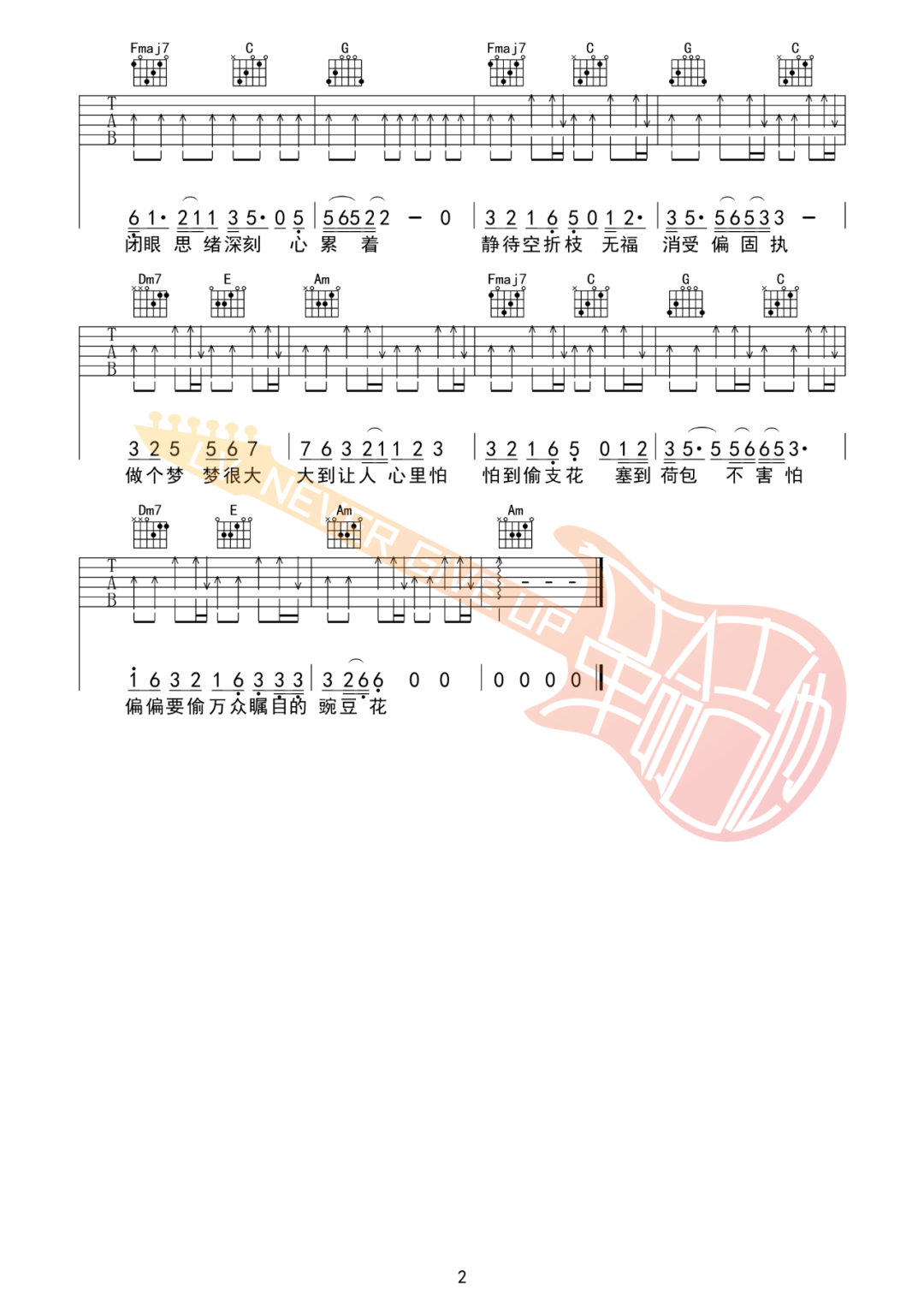 我的花吉他谱2-要不要买菜-C调指法