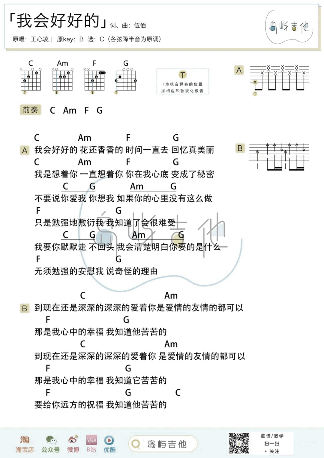 我会好好的吉他谱2-王心凌-C调指法