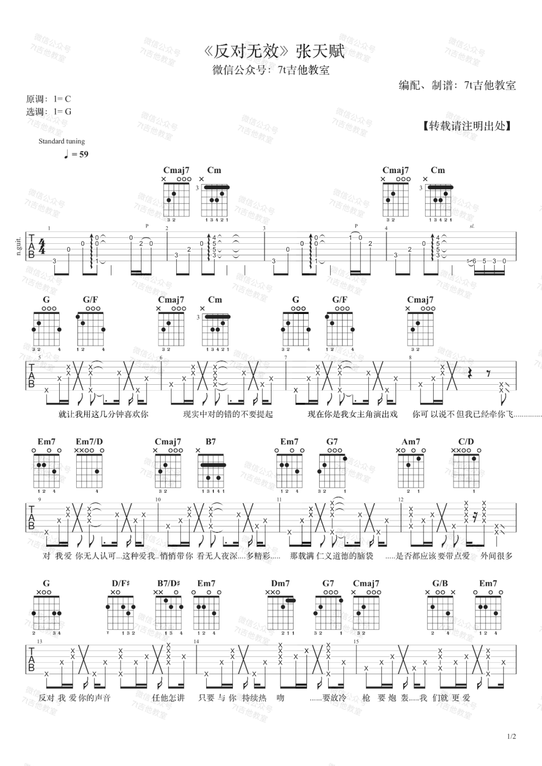 反对无效吉他谱1-张天赋-C调指法