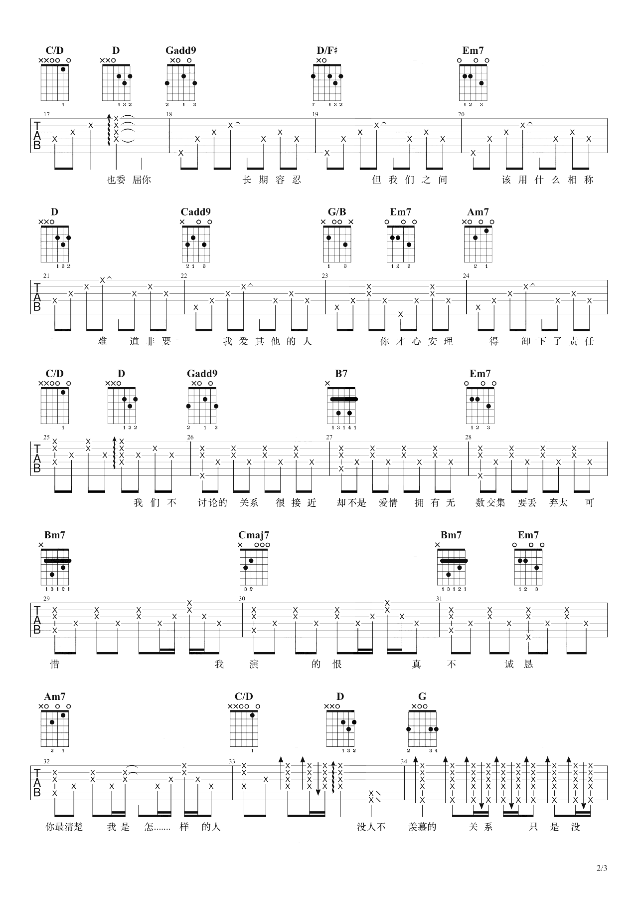 挚友吉他谱2-周兴哲-G调指法