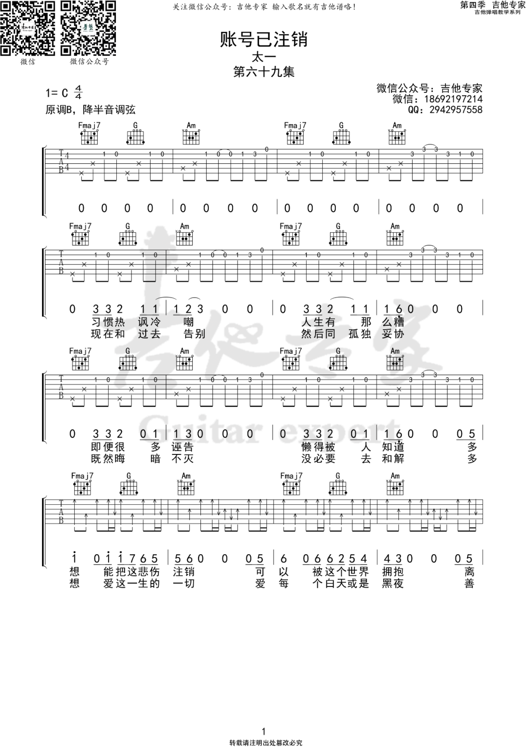 账号已注销吉他谱1-太一-C调指法