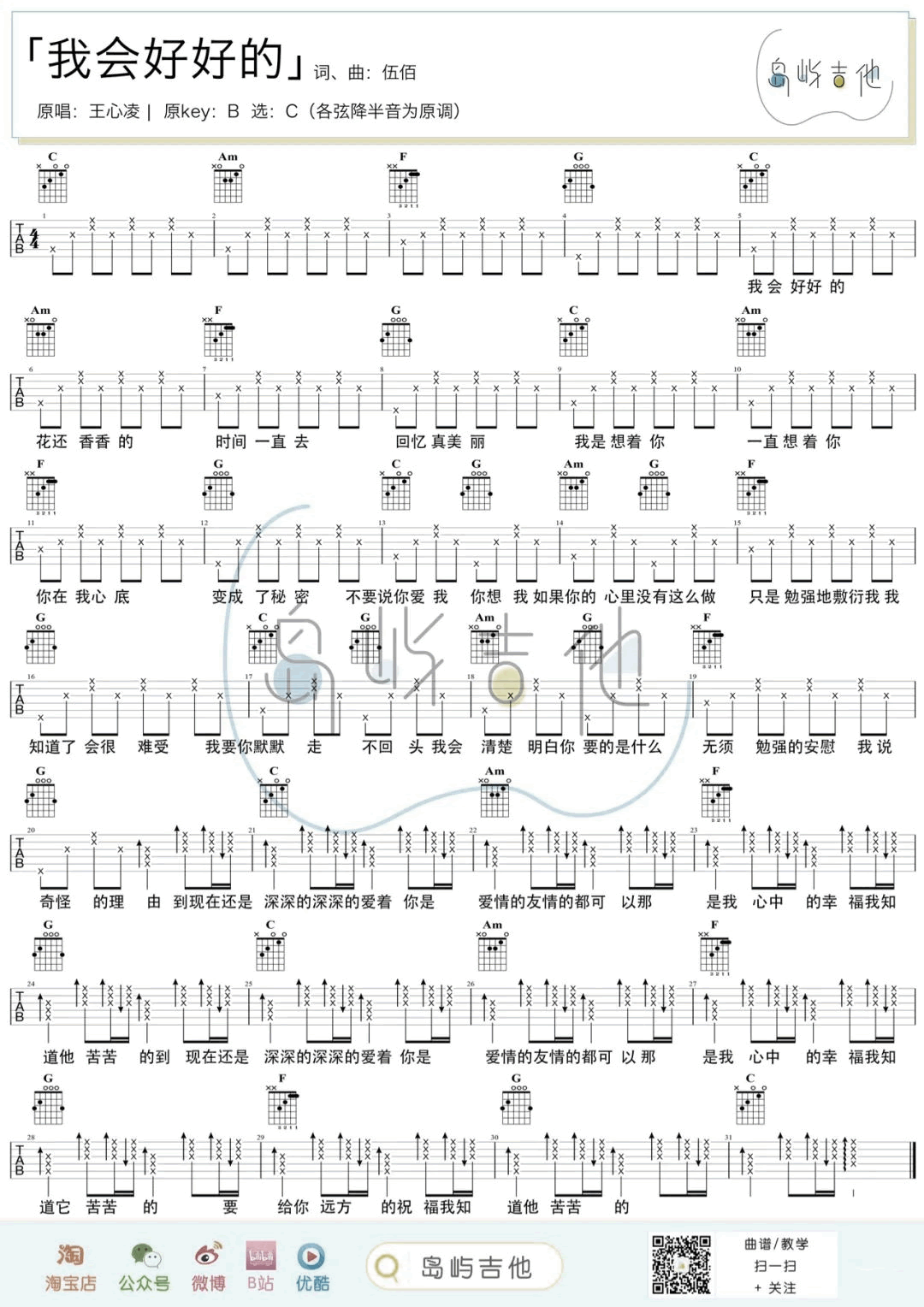 我会好好的吉他谱1-王心凌-C调指法