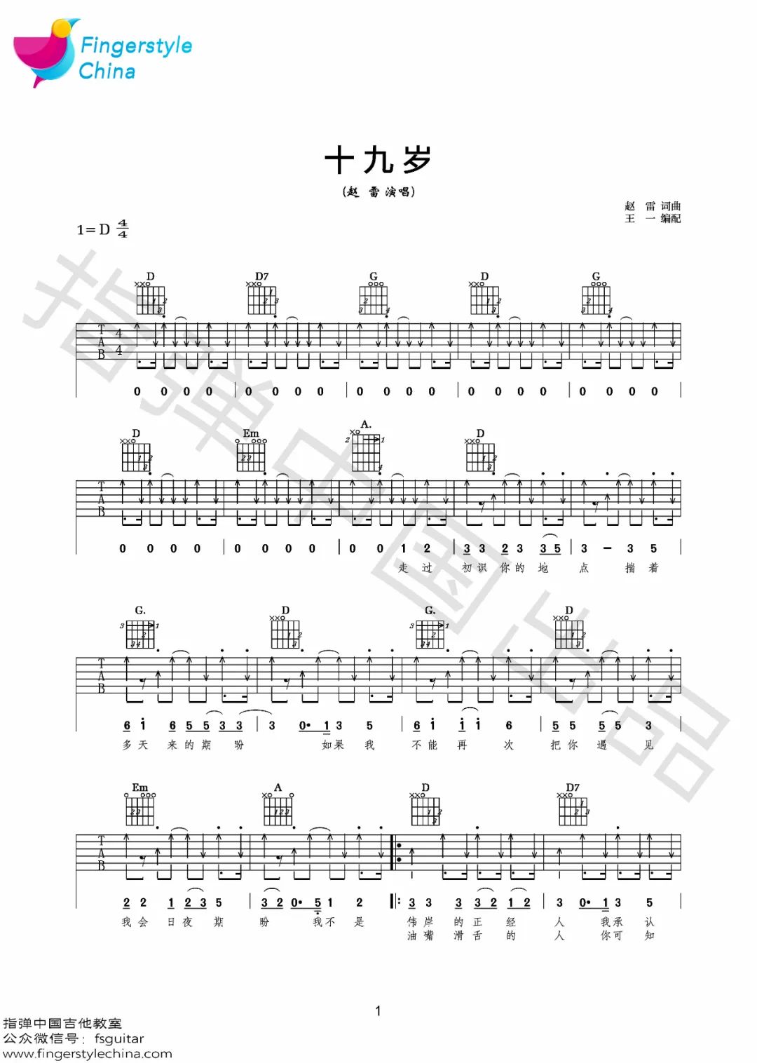 十九岁吉他谱1-赵雷-D调指法